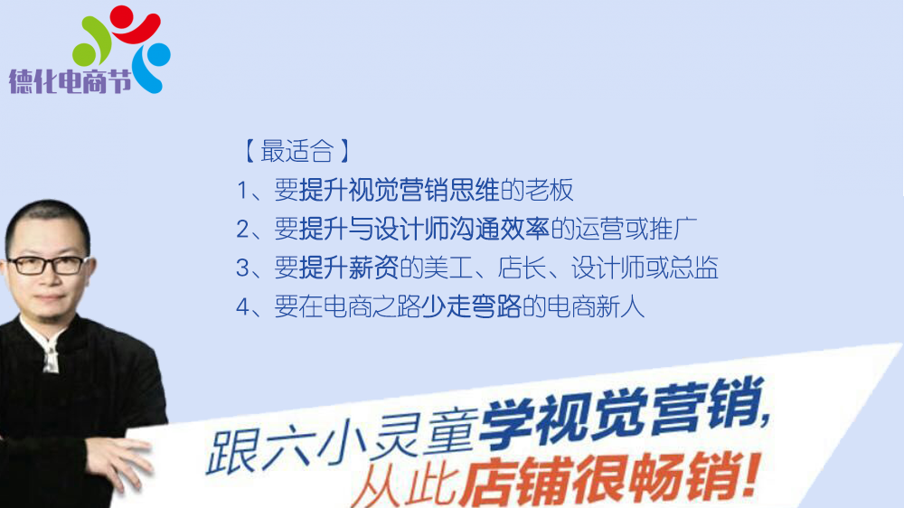 名师来德化授课啦！如何运用视觉营销？快点学起来