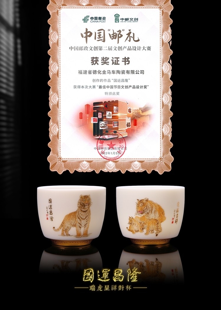 金马车陶瓷携手中国邮政文创打造《国运昌隆》羊脂玉瓷对杯